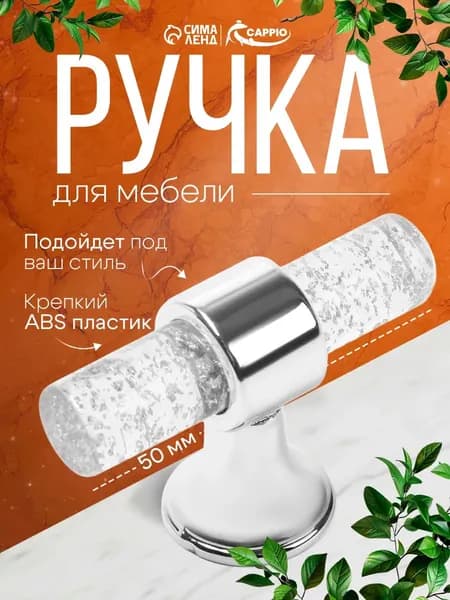 Ручка мебельная кнопка 12 мм CAPPIO PK106, хром, пластиковая, для мебели