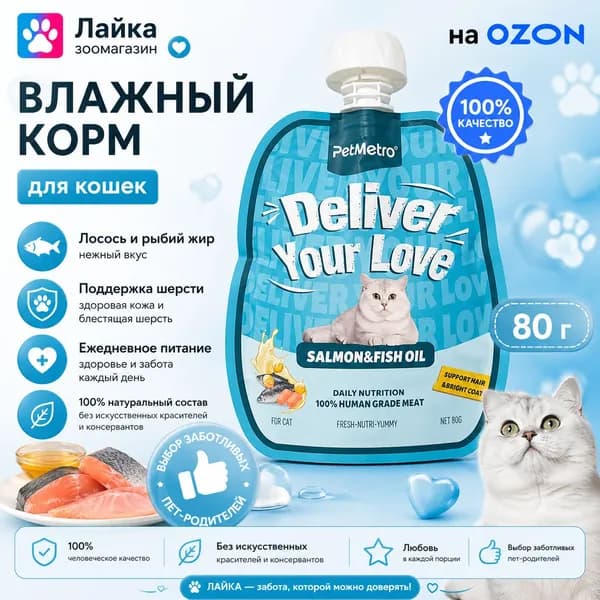 PetMetro Кремовое лакомство для кошек, лосось и рыбий жир, 60 г