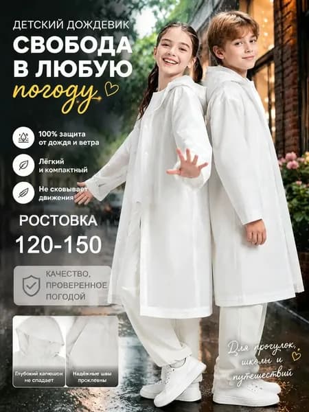 Дождевик YOUZAI