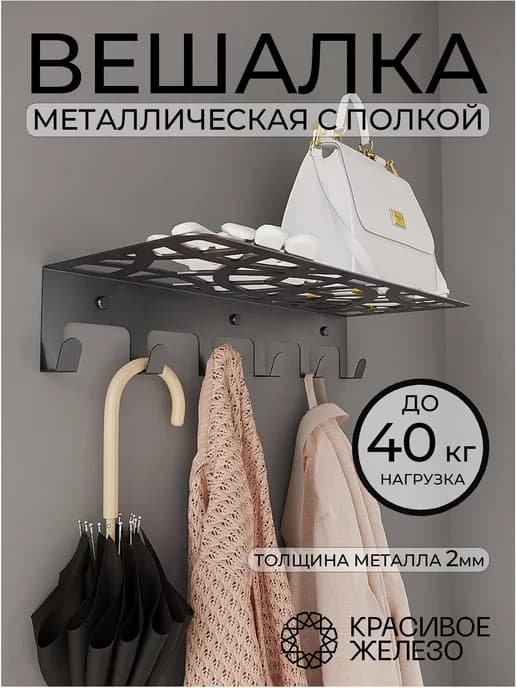 Вешалка в прихожую настенная с полкой