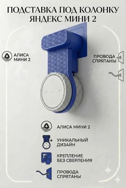Удобный держатель крепление для Яндекс Мини 2 с Алисой, вертикальный