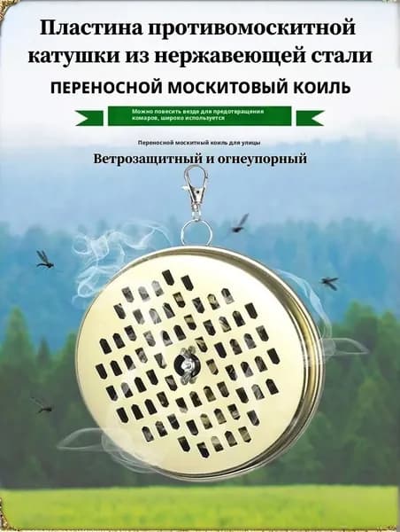 Подставка спиралей от комаров 1 шт.
