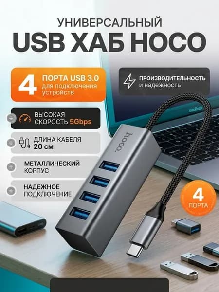 ЮЗБ Хаб USB HUB HB1B Type C to 4xUSB 3.0 0.2м