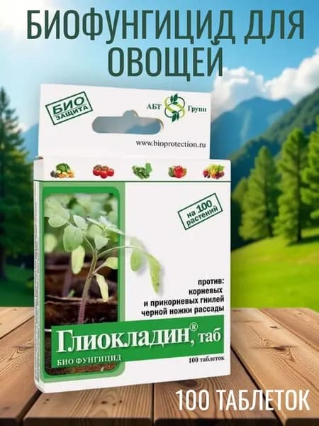 Биофунгицид для овощей