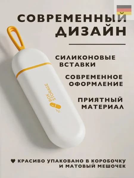 Таблетница компактность и защита ваших лекарствГарантия качества