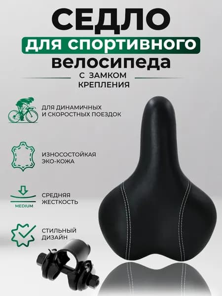 Седло для велосипеда с замком