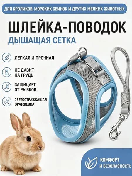 Легкая регулируемая шлейка-поводок для мелких питомцев, антиударная для прогулок