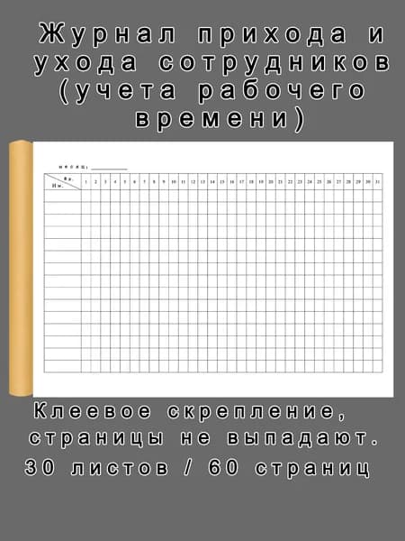 Книга учета A4, 1 шт., листов: 30