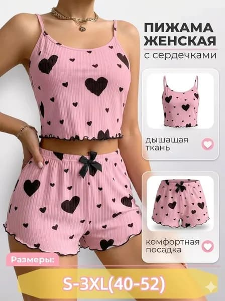 Пижама