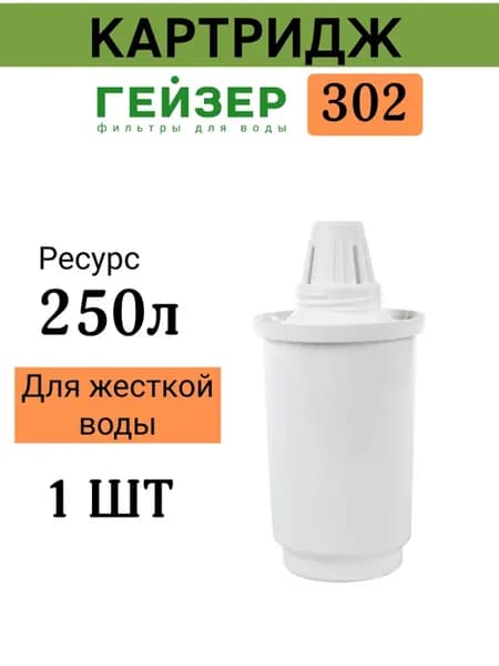 картридж для фильтра кувшина 302