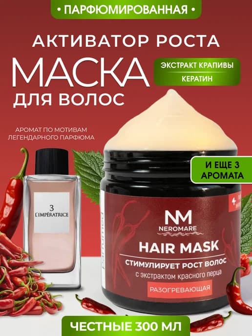 Маска для волос с перцем от выпадения для роста