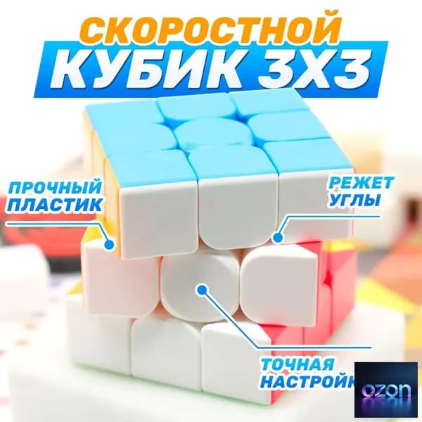 Кубик рубика 3x3 детский / MeiLong / Головоломка