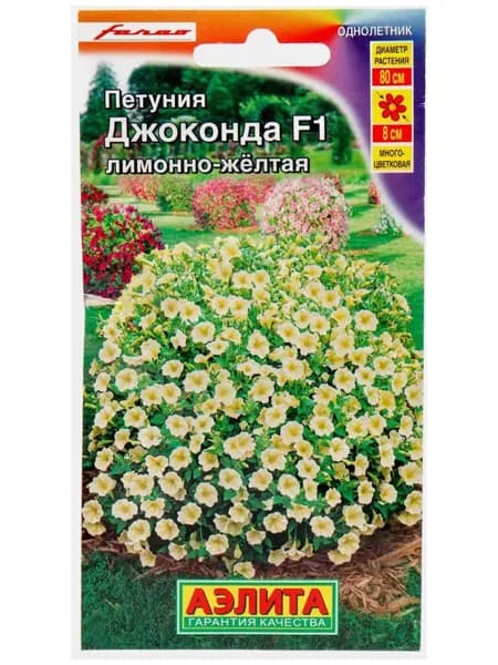 Петуния Джоконда F1 лимонно-желтая 5 шт, дает ошеломляющее количество цветков и непрерывно цветет с весны до осени, выдерживает заморозки до -5