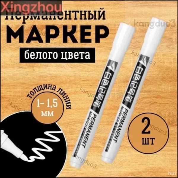 Перманентные маркеры, Белые, набор 2 шт. Несмываемые водостойкие акриловые фломастеры для рисования, подписи ткани, одежды, обуви, пластика и бумаги.