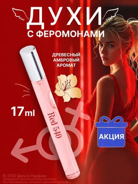 Туалетная вода женская Elite Red 540 бакарат 540 духи женские 17 мл.