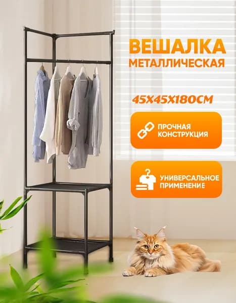 Вешалка напольная 180х45х45 см высокоуглеродистая сталь, нетканое волокно черный