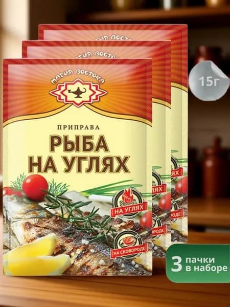 Приправа для рыбы на углях "Магия Востока" 12 г 3 шт