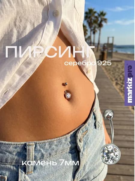Markiz Пирсинг в пупок с камнем 7мм серебро 925