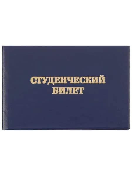 Студенческий билет для СПО 5 шт Attache, синий