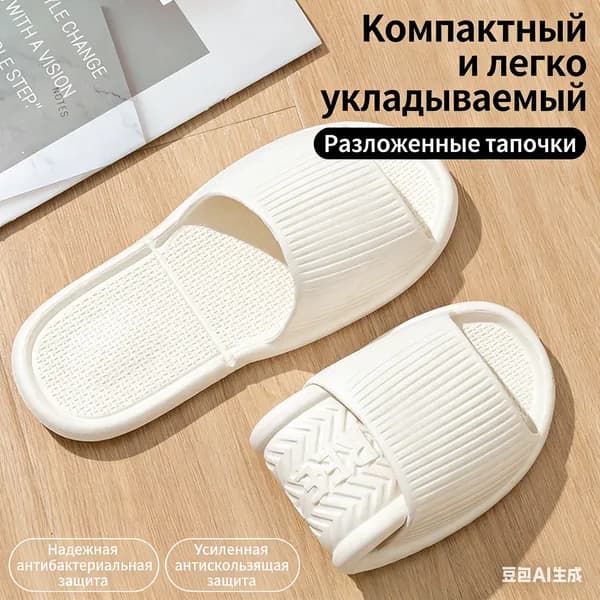 Тапочки