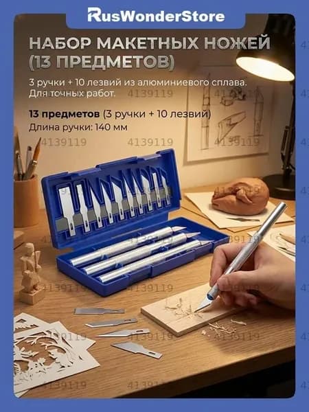 Набор из 13 лезвий для канцелярского и прецизионного ножа