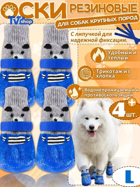 Обувь для собак,обувь для собак крупных пород,4 шт,резиновый материал,синее,водонепроницаемый и нескользящий