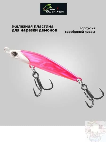 Железная блесна для ловли верхогляда на спиннинг