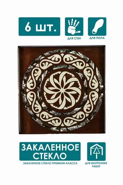 Напольная вставка стеклянная 6 шт, 6,6х6,6 см, "Хамаль" золото ВБ 26-Л