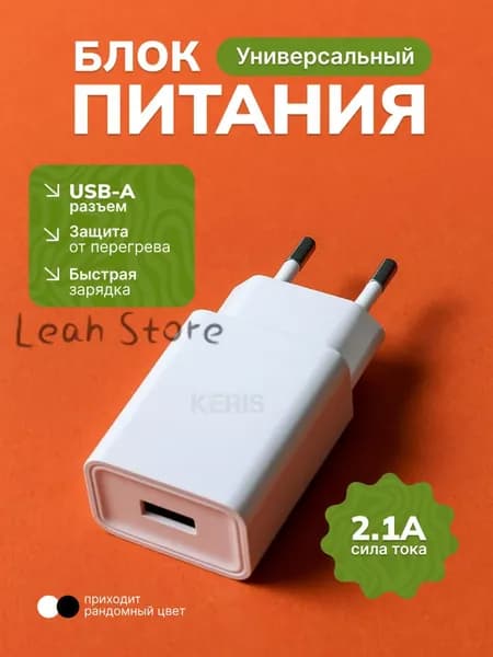 Сетевое зарядное устройство