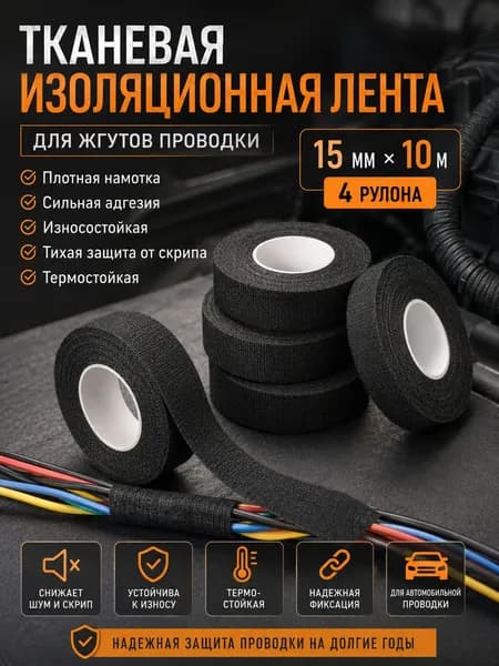 Антискрип автомобильный, 10 м, толщина: 0.3 мм, 4 шт.