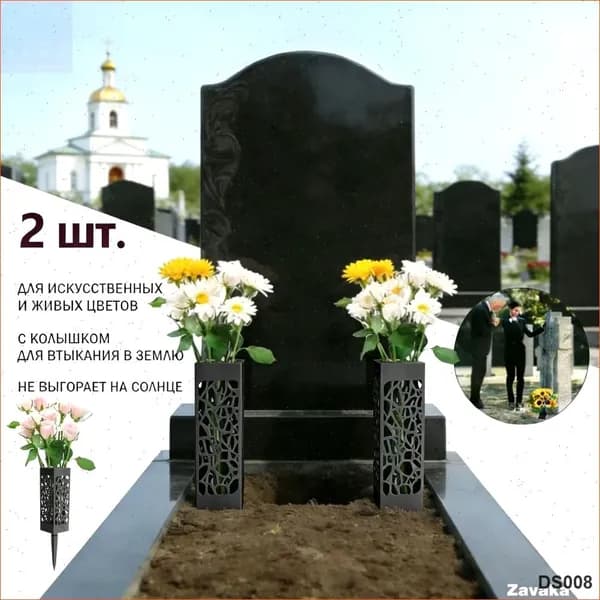 Кладбищные, ажурные бутылки с цветами, 2 шт.