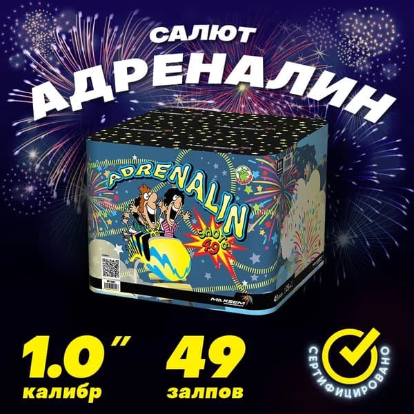 Салют фейерверк Адреналин 49 залпов калибром 1"(25мм)