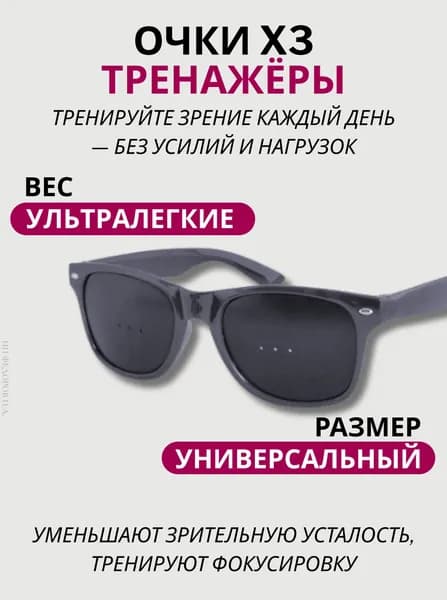 Очки компьютерные
