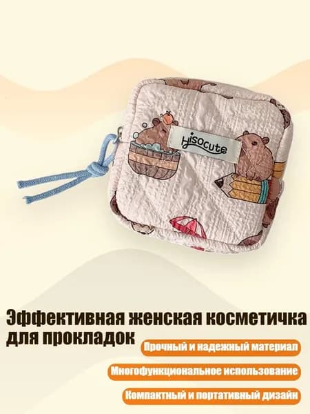 Набор средств для гигиены
