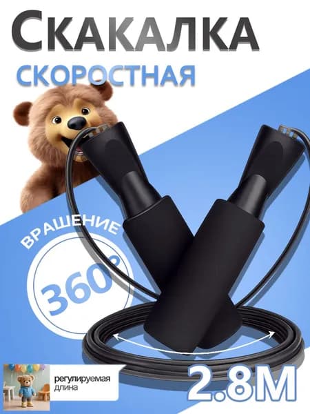 Скакалка для фитнеса, гимнастики и тренировок. Скакалка спортивная гимнастическая 2.8 м