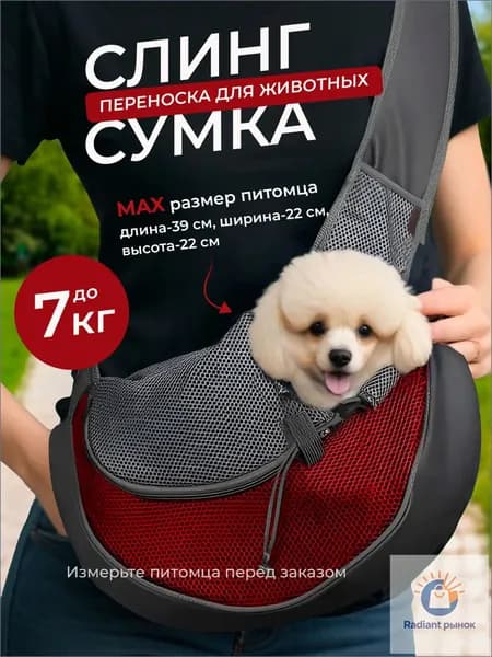 Мягкая Сумка переноска для животных кошек и собак, красная