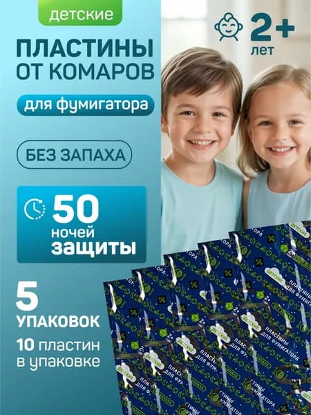 Средство от комаров, пластины от комаров для детей, для фумигатора, Пром-сет, 5 упаковок по 10 штук, защита для детей от 2-х лет, Libell