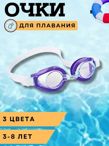 Очки для плавания