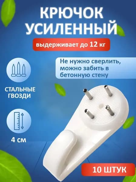 Крепление для картин, 10 шт
