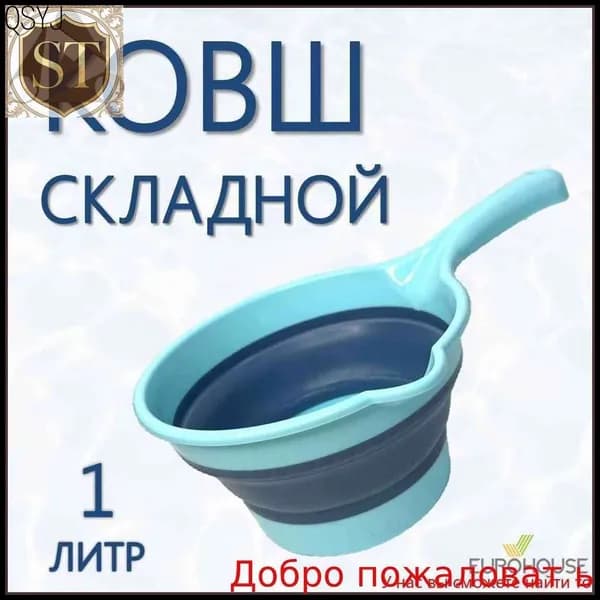 Ковш хозяйственный "Аксессуары для дома"