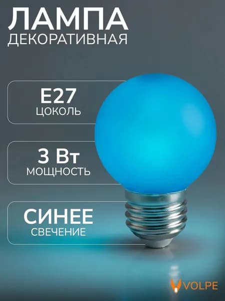 Лампочка светодиодная синий свет (3000K) 3 Вт цоколь Е27 G60