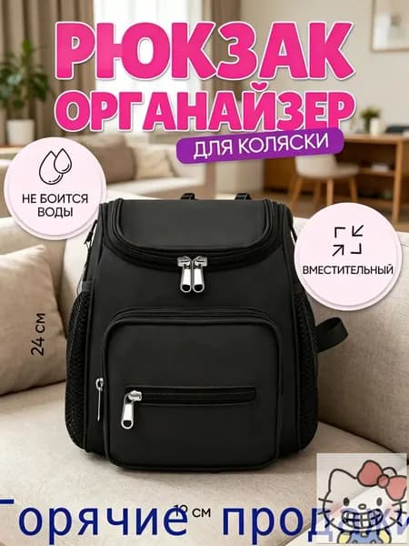 Сумка для мамы