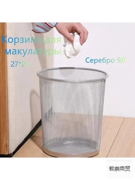 Корзина для бумаг, 9.38 л, 1 шт