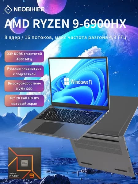 Neobihier Игровой ноутбук 16.1", AMD Ryzen 9 6900HX, RAM 16 ГБ, SSD 512 ГБ, AMD Radeon Graphics, Windows Pro, серебристый, Русская раскладка