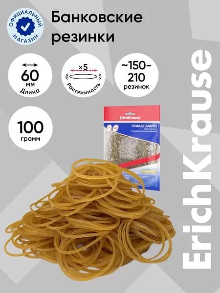Резинки для денег канцелярские, 100 г, длина 40 мм