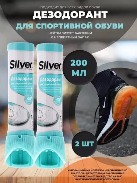 Дезодорант для спортивной обуви от запаха и пота
