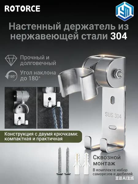 Держатель для душа из нержавеющей стали 304, регулируемый наклон, сквозная перфорация