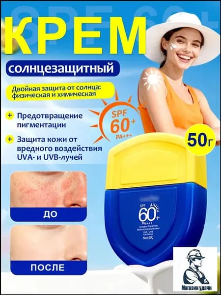 Солнцезащитный крем, солнцезащитный крем для лица spf 60+, 50 г