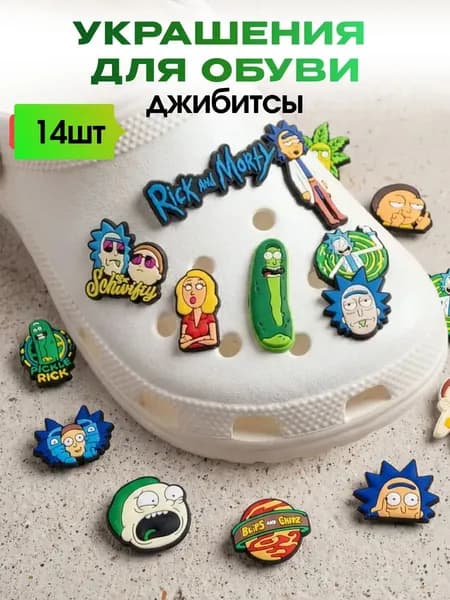 Джиббитсы 14 шт
