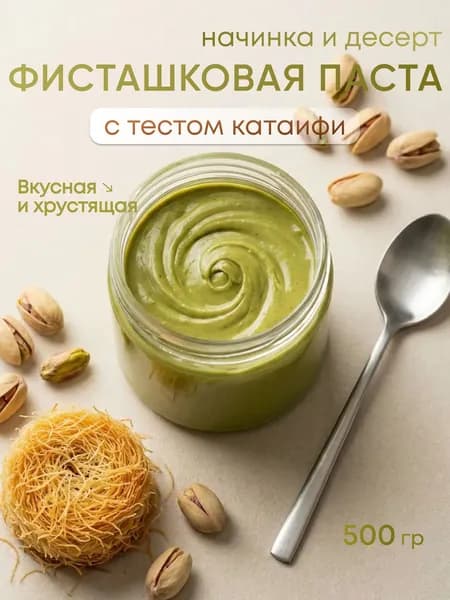 Фисташковая начинка паста с Катаифи хрустящая для дубайского шоколада 500 г